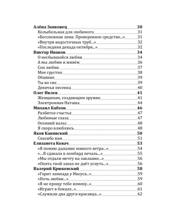 Российский колокол: альманах. Спецвыпуск «Истории любви». Вып. № 2, 2020