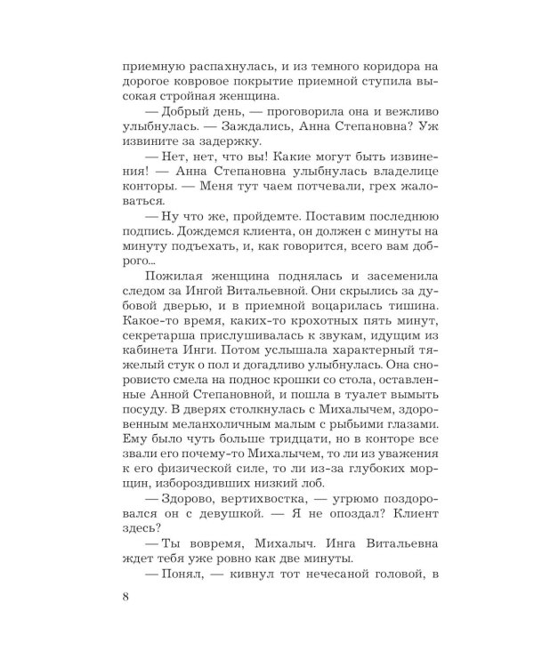 В любви брода нет: роман