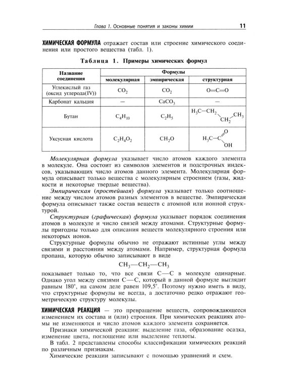 Химия. Новый справочник школьника