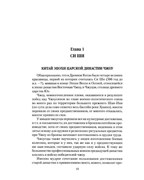 Фаворитки судьбы императорского Китая