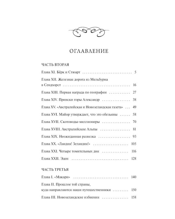 Дети капитана Гранта. Т. 2. Вечные истории. Young Adult