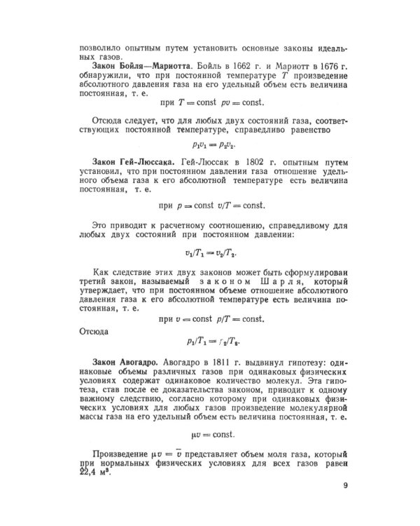Основы термодинамики и теплотехники