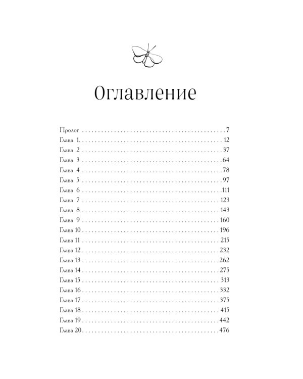 Черная бабочка, летящая во тьму