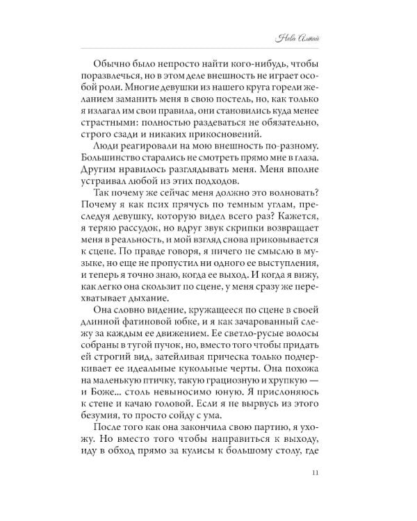 Прерывистый шепот. Кн. 2. 2-е изд (+ 2 карточки)