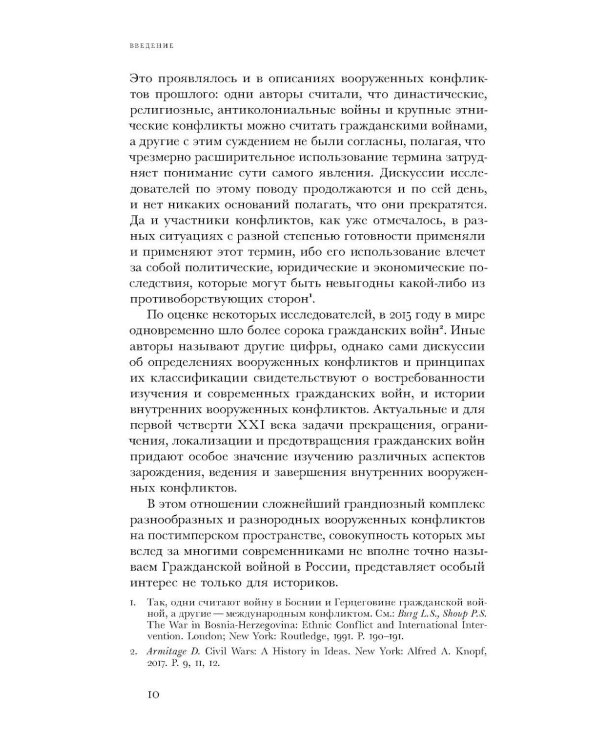 Имя раздора: Политическое использование понятия «гражданская война» (1917–1918)