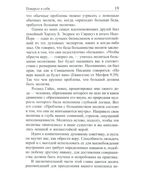 Сила позитивного мышления 