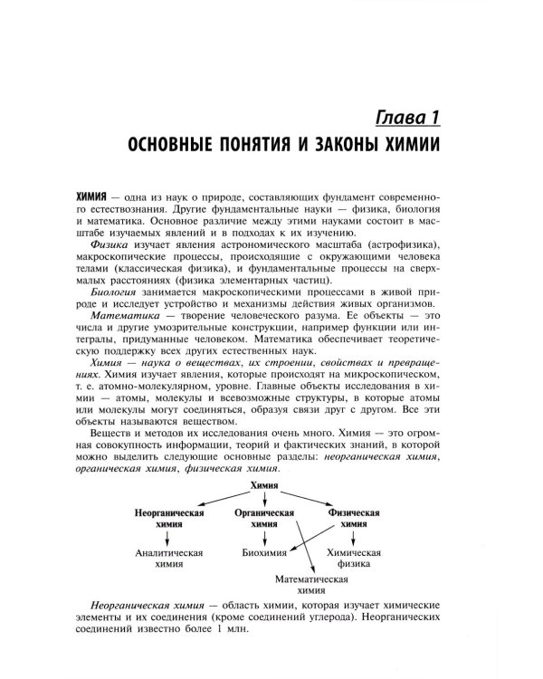 Химия. Новый справочник школьника