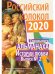 Российский колокол: альманах. Спецвыпуск «Истории любви». Вып. № 2, 2020