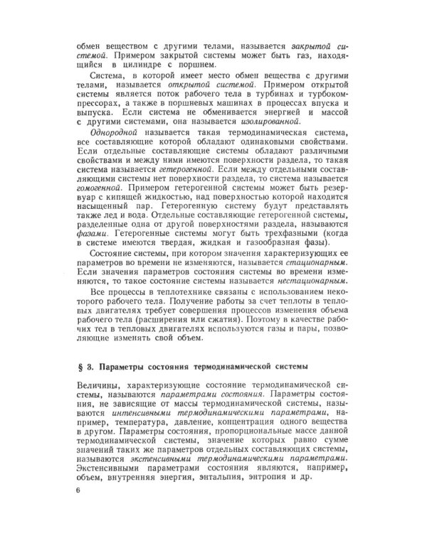 Основы термодинамики и теплотехники