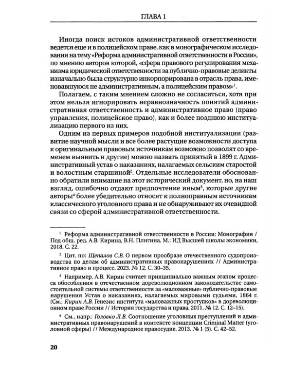 Возбуждение прокурором дел об административных правонарушениях по результатам надзорной деятельности: монография