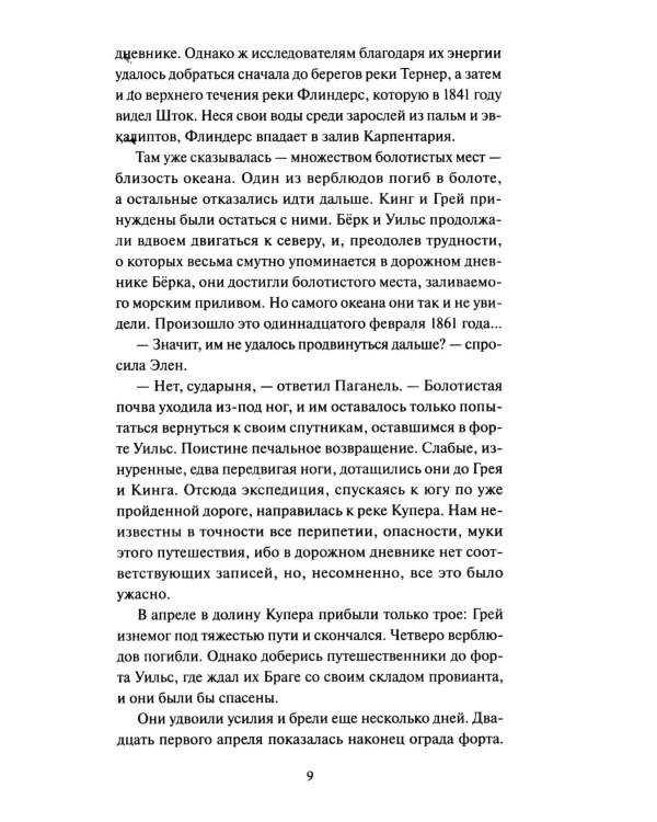 Дети капитана Гранта. Т. 2. Вечные истории. Young Adult