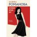 В любви брода нет: роман