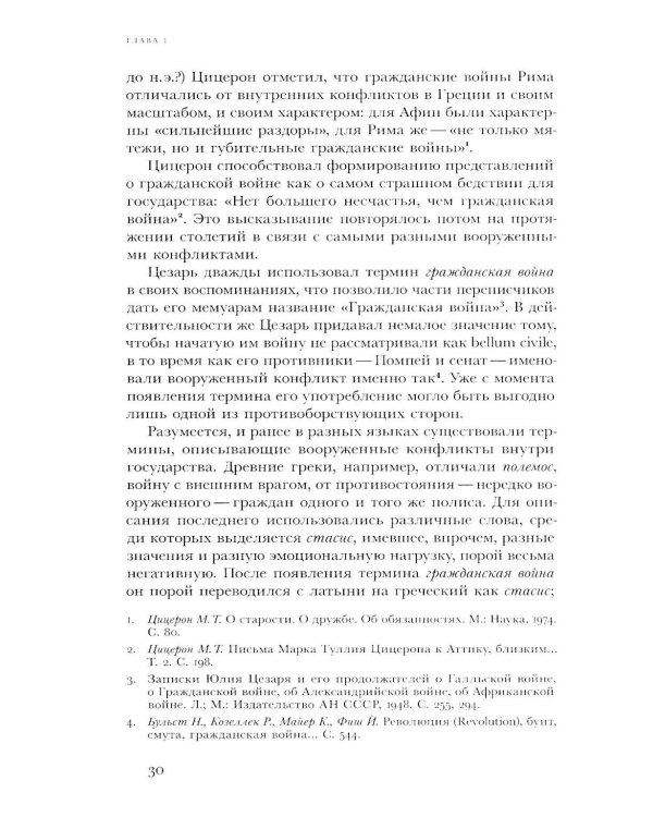 Имя раздора: Политическое использование понятия «гражданская война» (1917–1918)