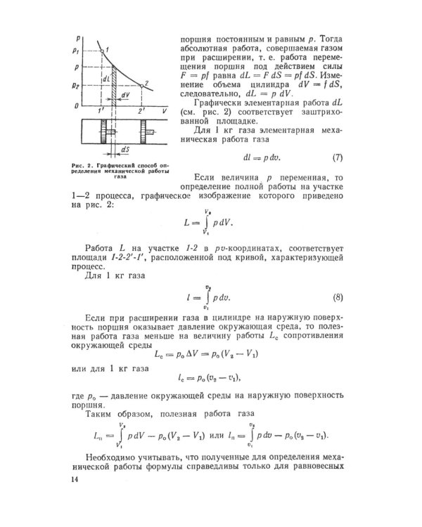 Основы термодинамики и теплотехники
