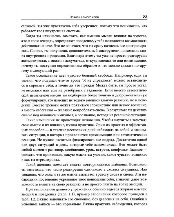 Рациональный подросток: мысли, эмоции, поведение. Рабочая тетрадь по когнитивно-поведенческой терапи