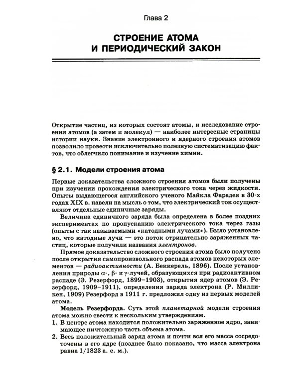 Начала химии: для поступающих в вузы. 22-е изд