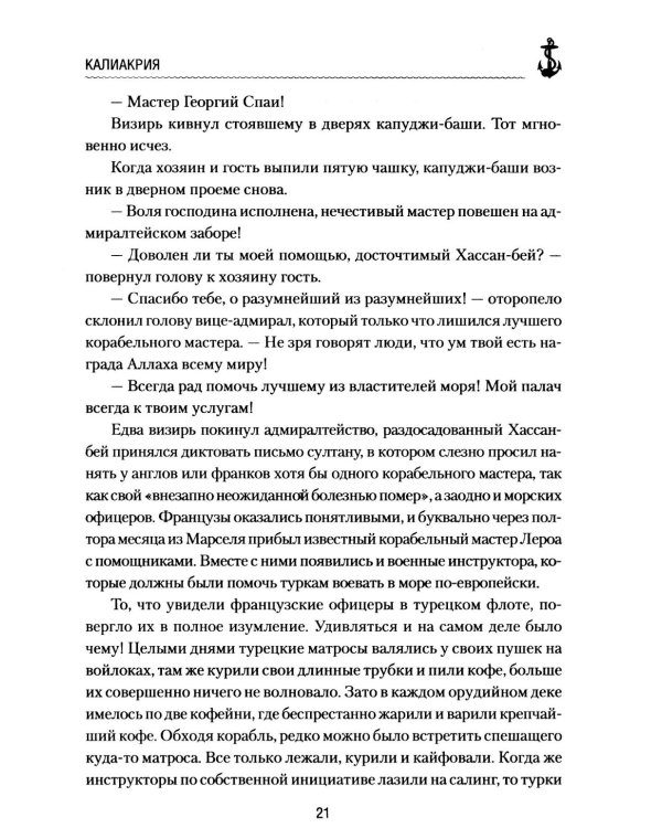 Калиакрия