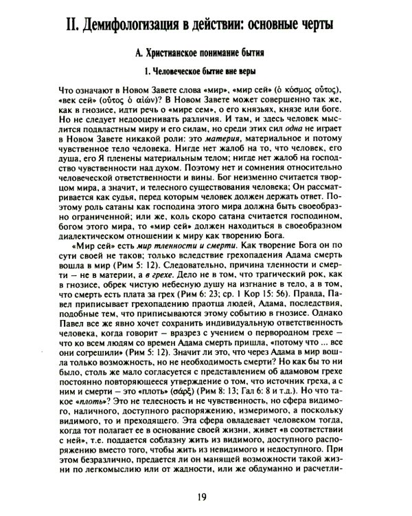 Избранное: Вера и понимание. Т. 1-2. 2-е изд