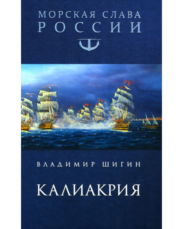 Калиакрия