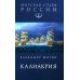 Калиакрия