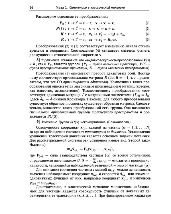 Группы симметрии и элементарные частицы. 4-е изд., испр