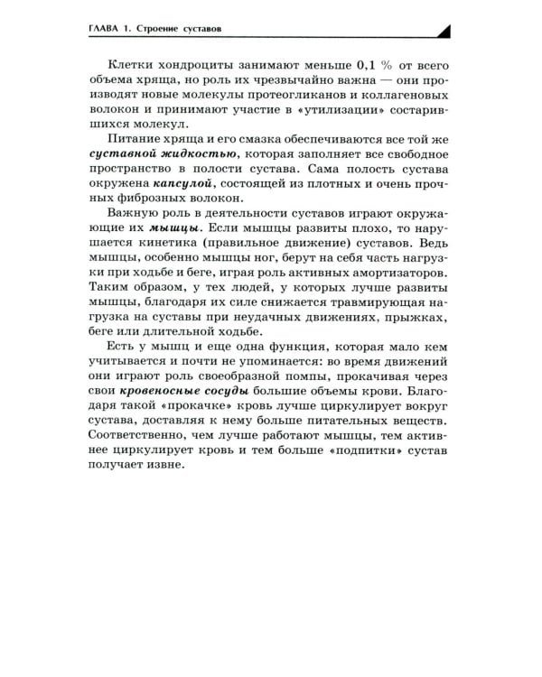 Дополнительное изображение книги «Артроз. Избавляемся от болей в суставах»