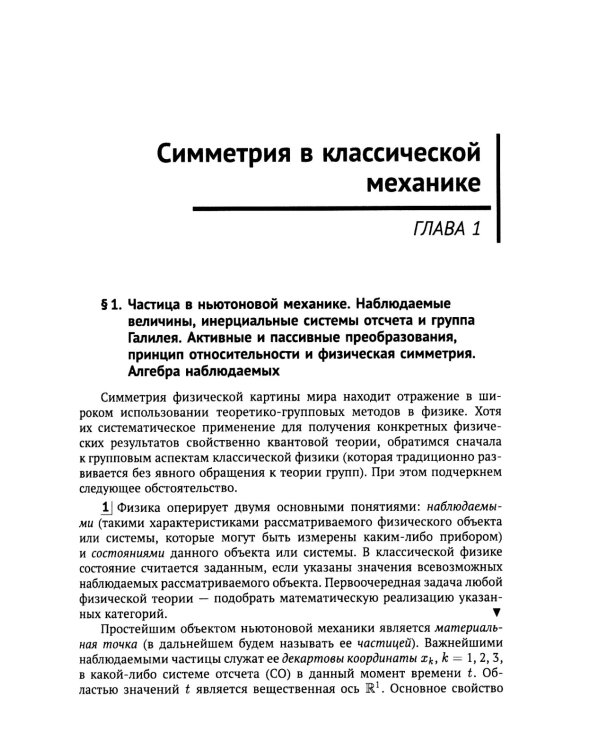 Группы симметрии и элементарные частицы. 4-е изд., испр