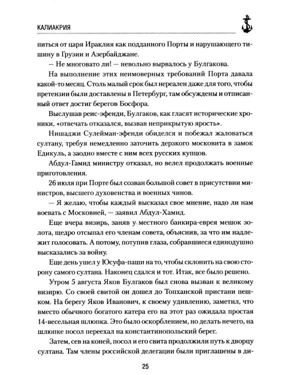 Калиакрия
