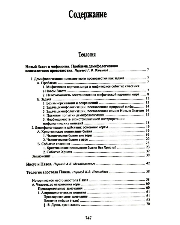Избранное: Вера и понимание. Т. 1-2. 2-е изд