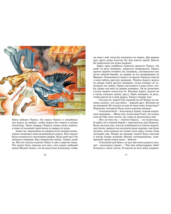 Мифы Древней Греции