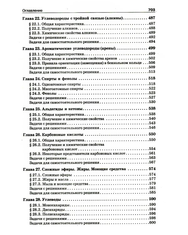 Начала химии: для поступающих в вузы. 22-е изд
