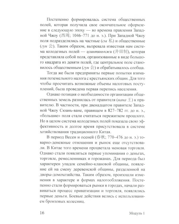 Дополнительное изображение книги «Экономика Китая: Учебное пособие. 2-е изд., испр»