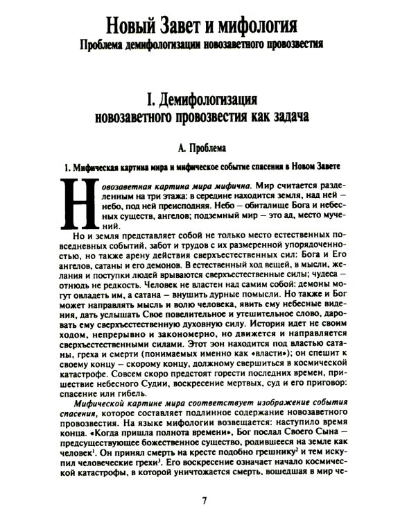 Избранное: Вера и понимание. Т. 1-2. 2-е изд