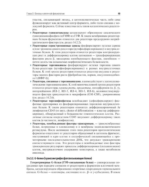 Нормальная физиология: Учебник. 2-е изд., перераб. и доп