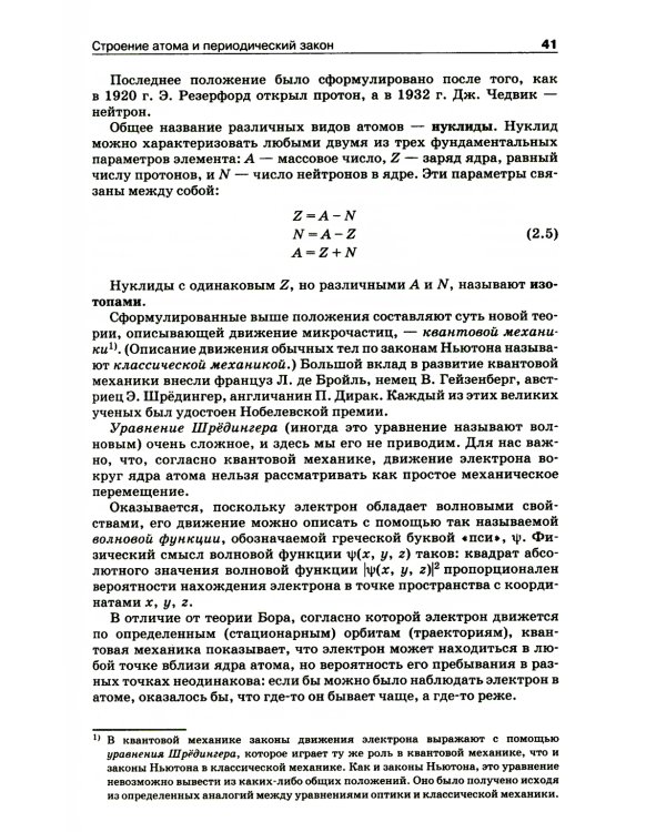 Начала химии: для поступающих в вузы. 22-е изд