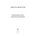 Прощальный поклон капитана Виноградова: повести