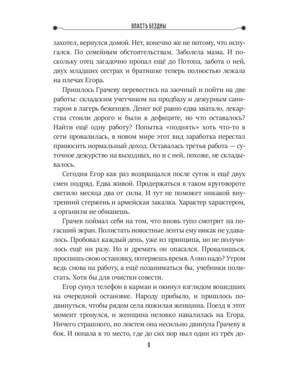 Власть бездны