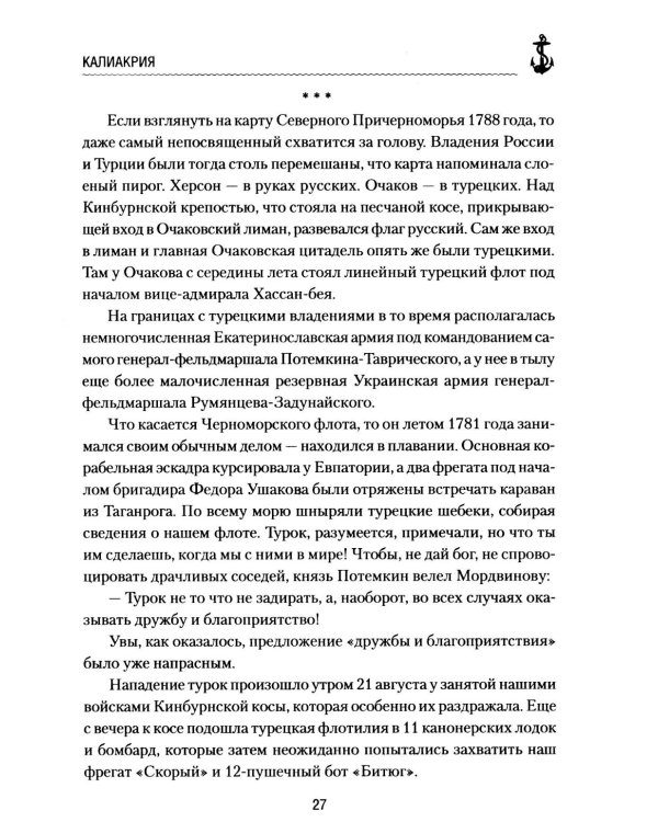 Калиакрия