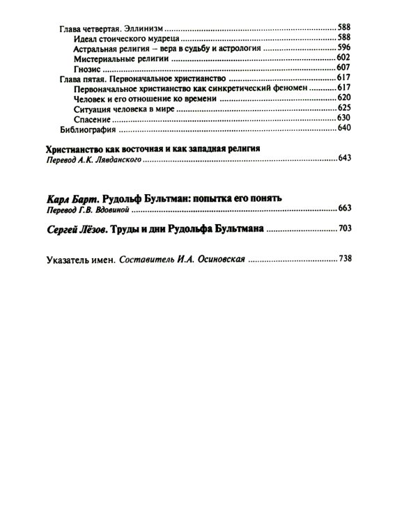 Избранное: Вера и понимание. Т. 1-2. 2-е изд