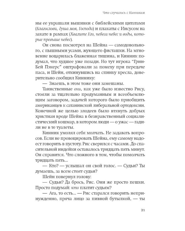 Все слишком далеко зашло: роман