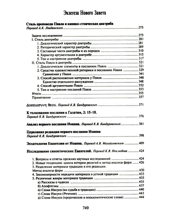 Избранное: Вера и понимание. Т. 1-2. 2-е изд