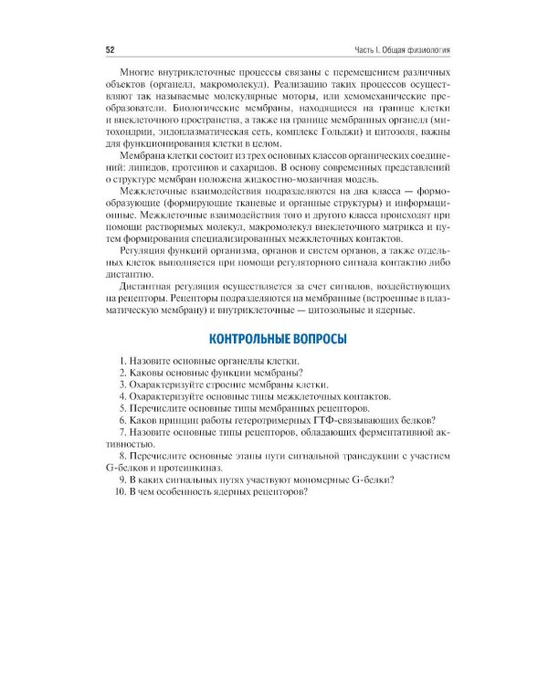 Нормальная физиология: Учебник. 2-е изд., перераб. и доп