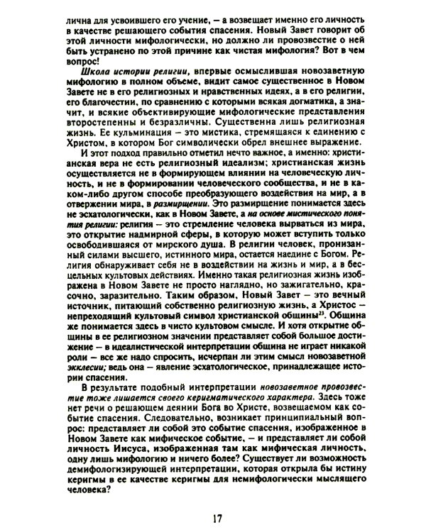 Избранное: Вера и понимание. Т. 1-2. 2-е изд