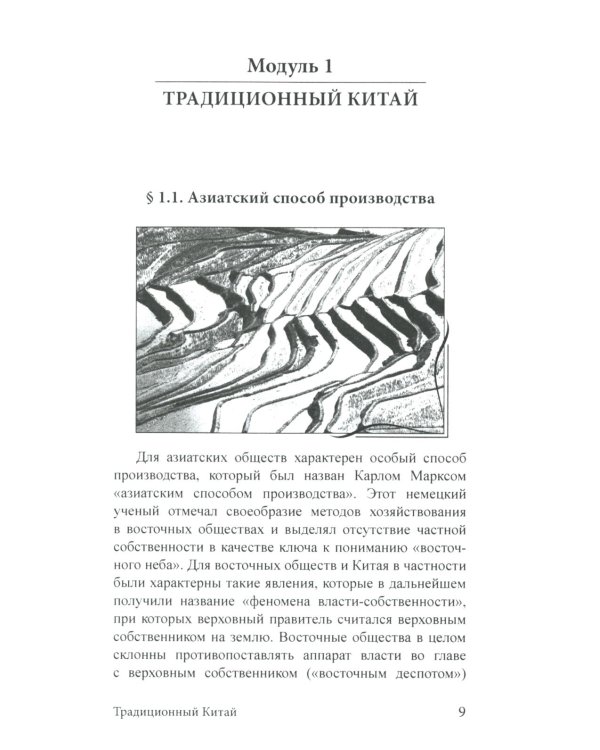 Дополнительное изображение книги «Экономика Китая: Учебное пособие. 2-е изд., испр»
