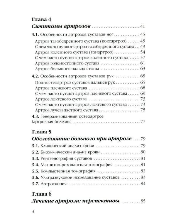 Дополнительное изображение книги «Артроз. Избавляемся от болей в суставах»