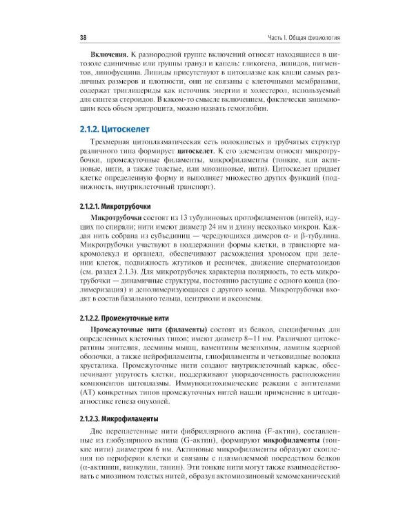 Нормальная физиология: Учебник. 2-е изд., перераб. и доп
