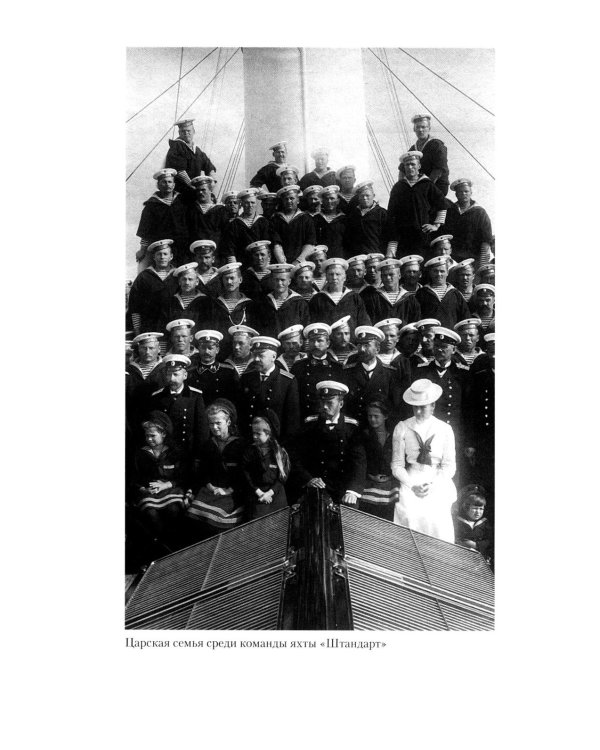 Подлинная царица. Воспоминания близкой подруги императрицы Александры Федоровны