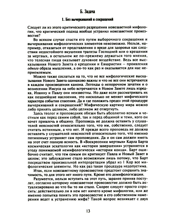Избранное: Вера и понимание. Т. 1-2. 2-е изд