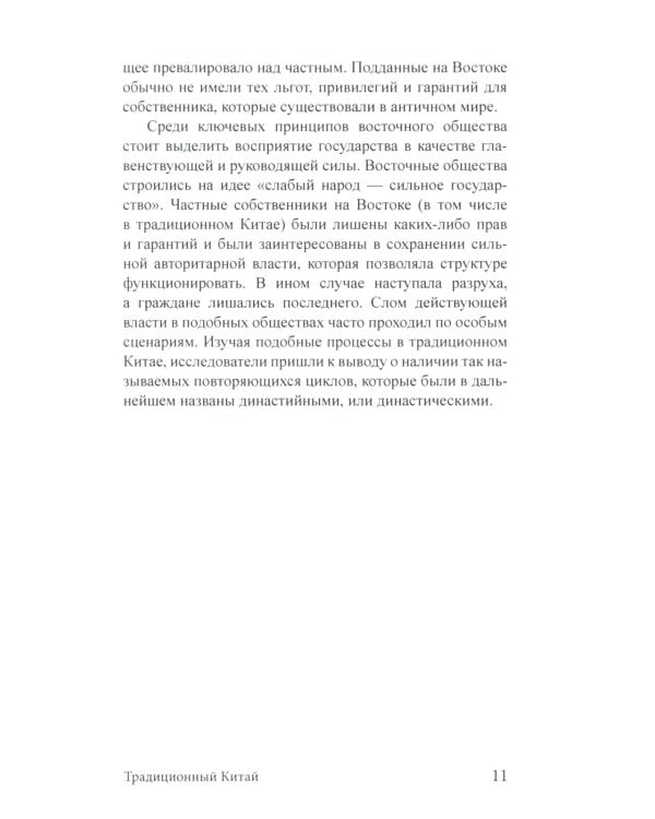 Дополнительное изображение книги «Экономика Китая: Учебное пособие. 2-е изд., испр»