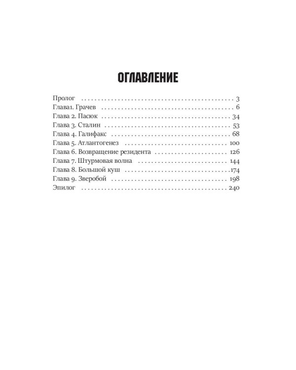 Власть бездны